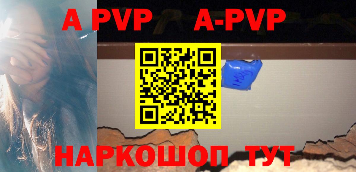 А ПВП Соль  A-PVP крисы CK  Волгоград  Вход с VPN 