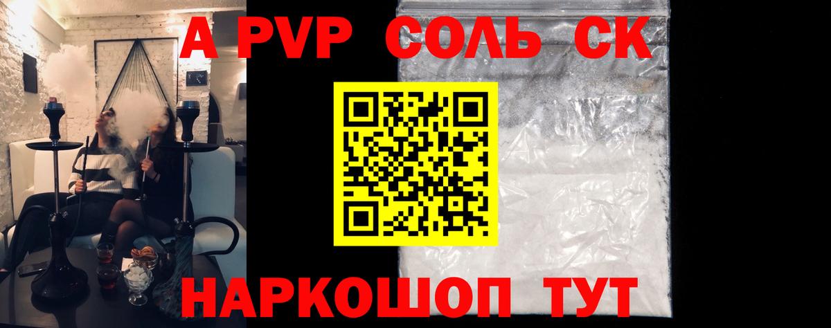 А ПВП Crystall Волгоград