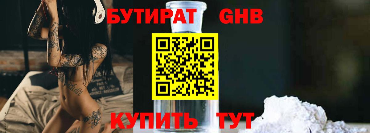 Бутират буратино  БУТИРАТ  Волгоград  Вход с VPN 