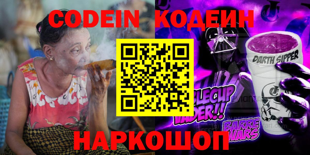 Кодеин напиток Lean (лин) Волгоград