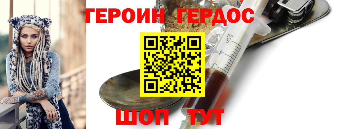 ГЕРОИН Heroin  Вход с VPN  Волгоград 