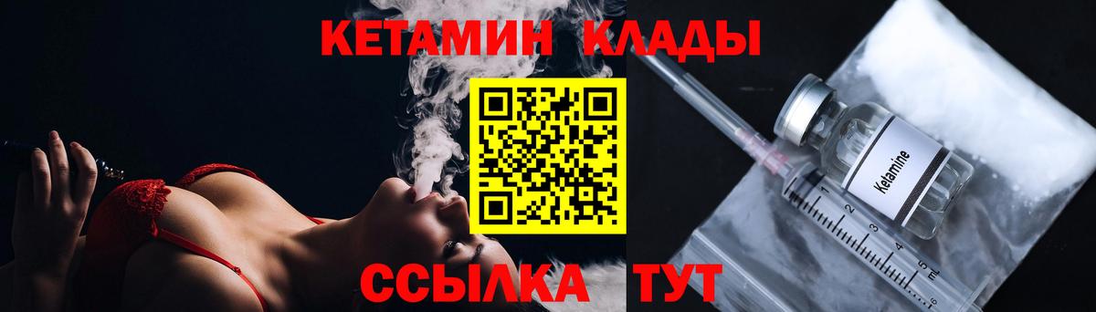 КЕТАМИН VHQ  Вход с VPN  Волгоград 