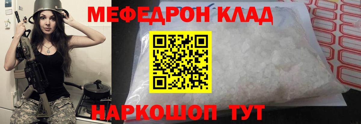МЯУ-МЯУ мяу мяу  МЯУ-МЯУ мяу мяу  Вход с VPN  Мефедрон  Волгоград 