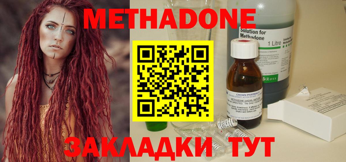 МЕТАДОН VHQ Волгоград