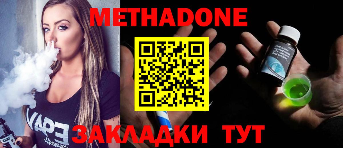 Волгоград  Метадон methadone  KRAKEN ТОР  МЕТАДОН VHQ  Вход с VPN 