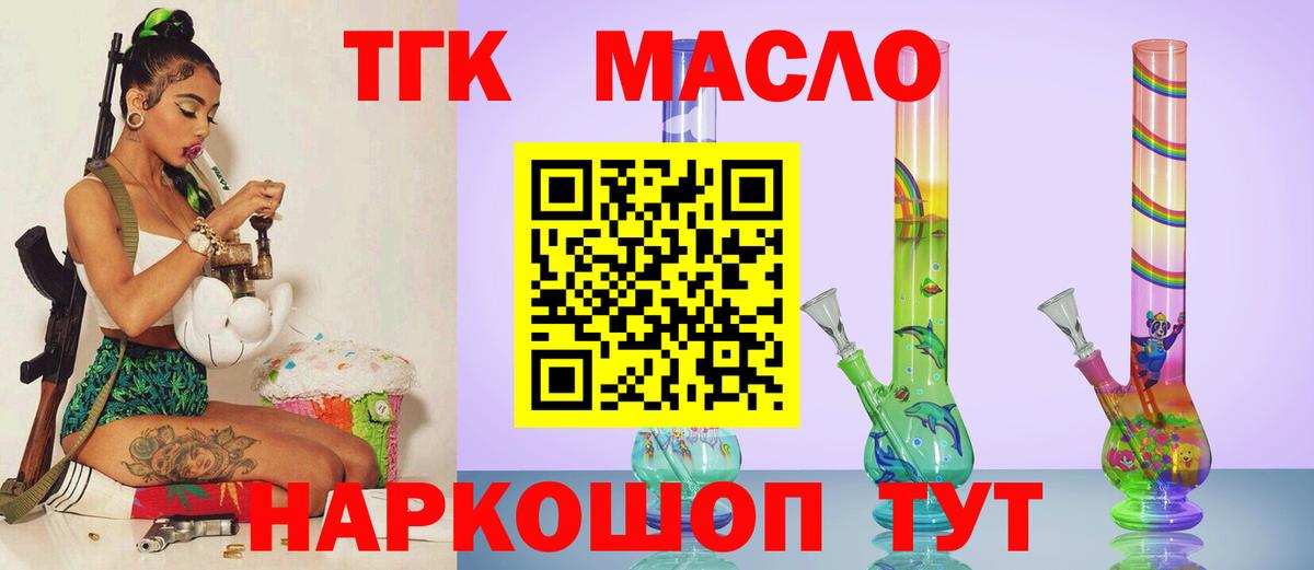 Волгоград  Дистиллят ТГК вейп  Вход с VPN  ТГК гашишное масло 