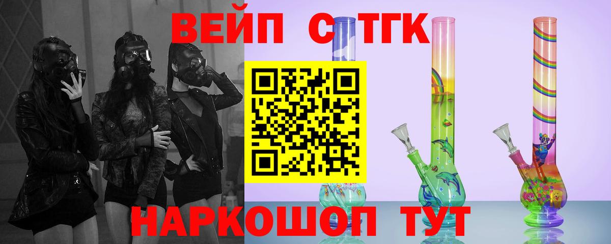ТГК вейп с тгк Волгоград